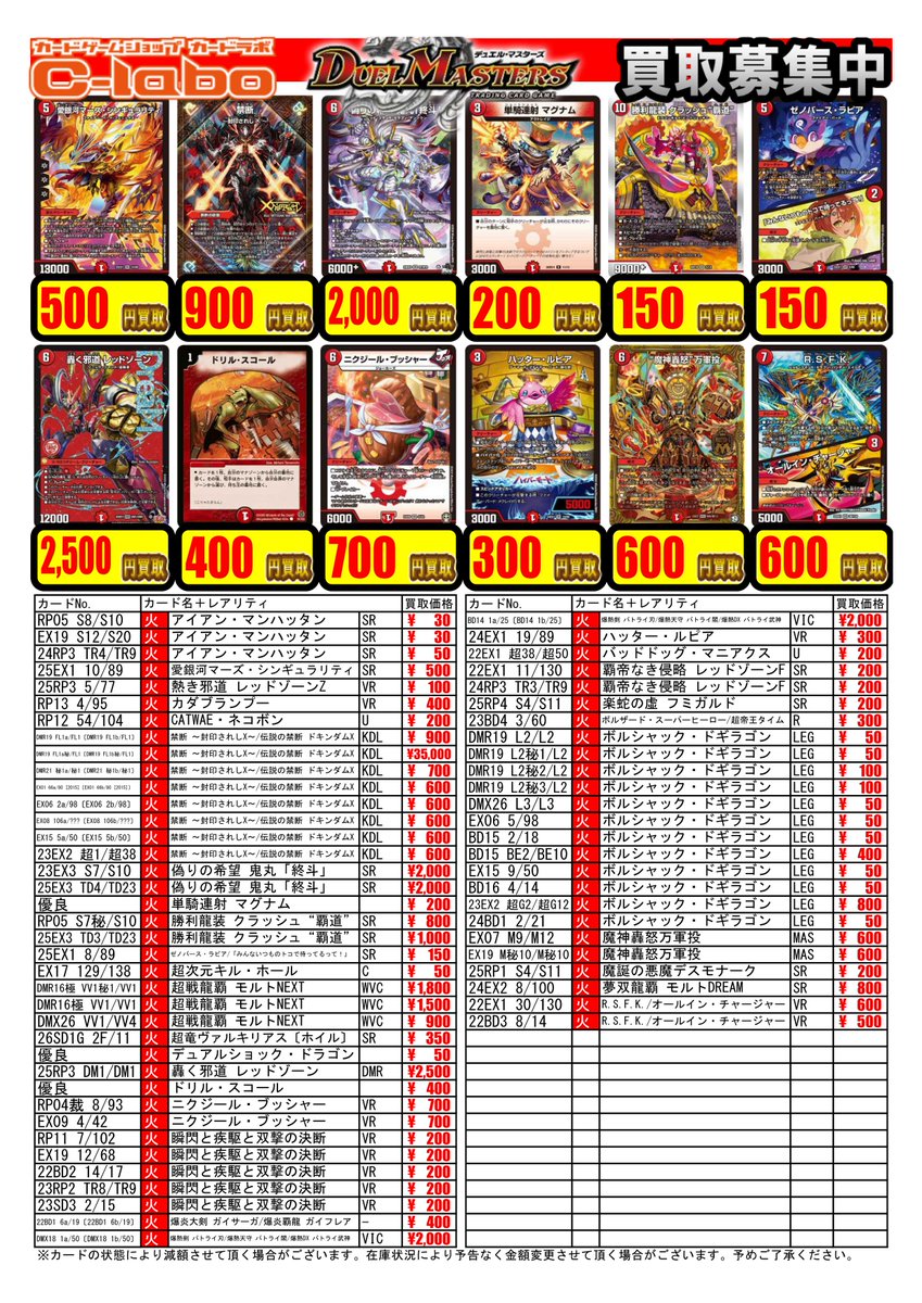 デュエルマスターズ 買取情報】 こちらのカード買取募集中です✨️ 1枚