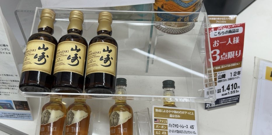 福岡で「山崎12年ミニボトル」を初めて見ました😆✨