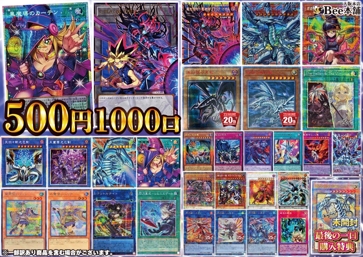遊戯王】 本日より遊戯王5⃣0⃣0⃣円くじを販売します✨ 🎯今回の