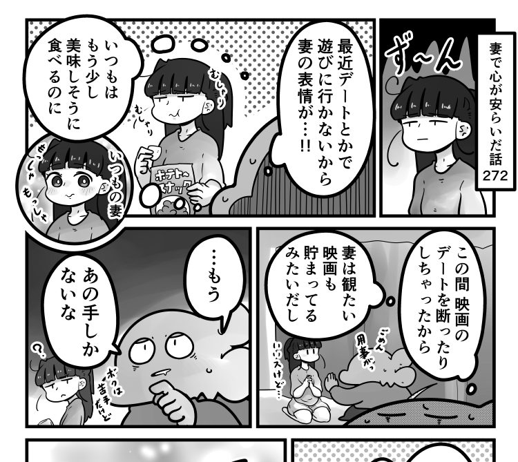「妻で心が安らいだ話」第272回です。
妻の表情が…。そんな時は!

続きはリプ欄のURLからどうぞ 