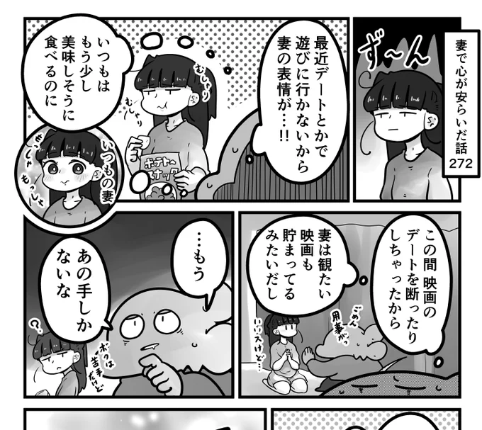 「妻で心が安らいだ話」第272回です。
妻の表情が…。そんな時は!

続きはリプ欄のURLからどうぞ 