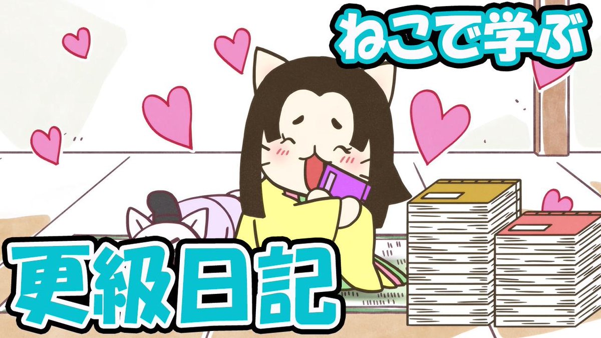 ねこねこ日本史アニメ&YouTube公式情報 tweet media