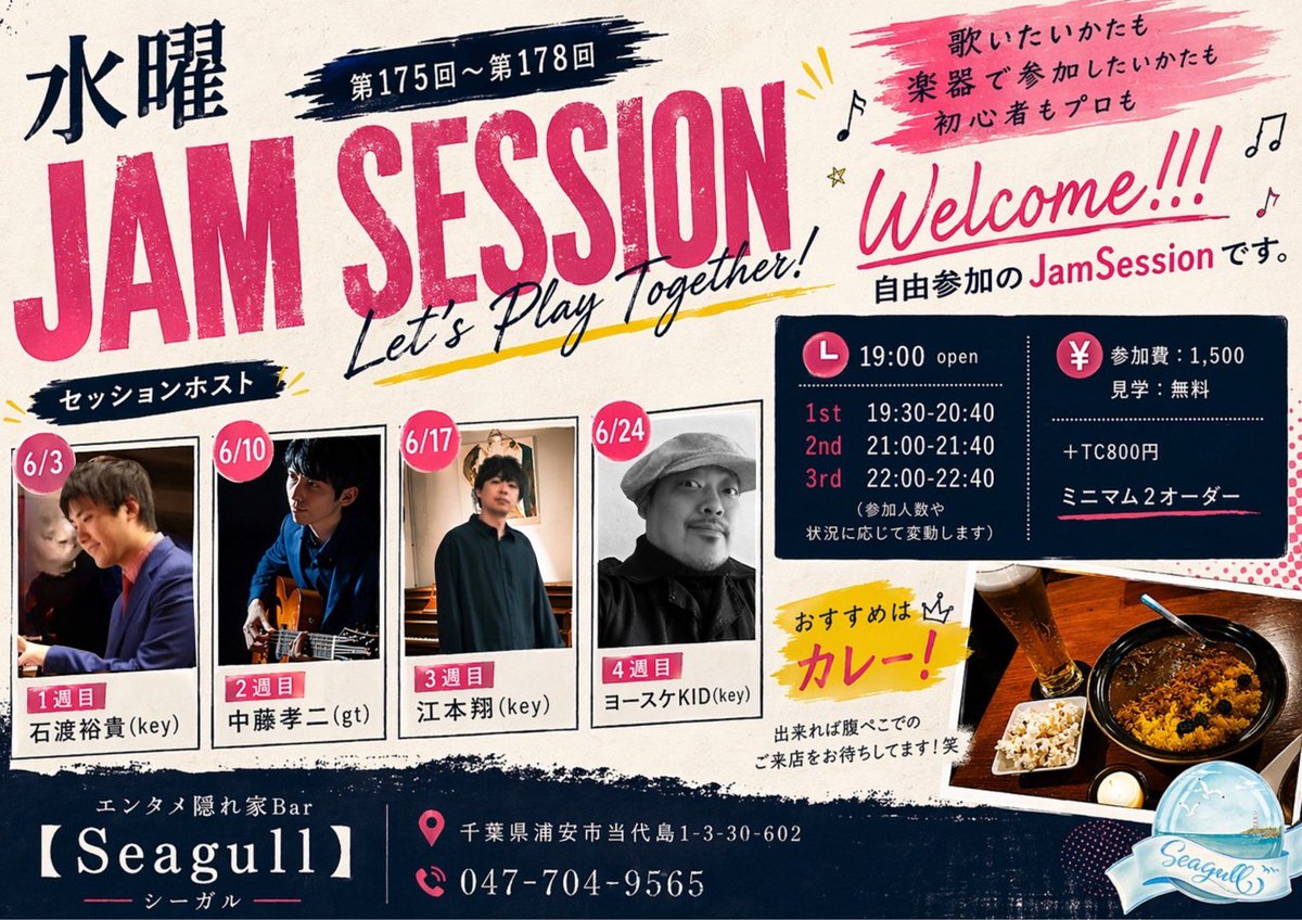 SeagullUrayasu's tweet photo. 【6/17(水) JAM SESSION🎹】

3週目ホストは
江本翔(key)✨

歌いたい方も！
楽器で参加したい方も！
初心者さんも大歓迎🙌

自由参加型のセッションです🎶

19:00 open
Session 19:30〜23:00

参加費 ¥1,500
＋TC¥800＋ミニマム2オーダー https://t.co/EvV7qYjY26
