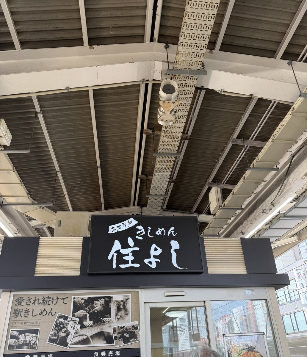 Post by ともひさ🌻💐 on X: 名古屋に着いた