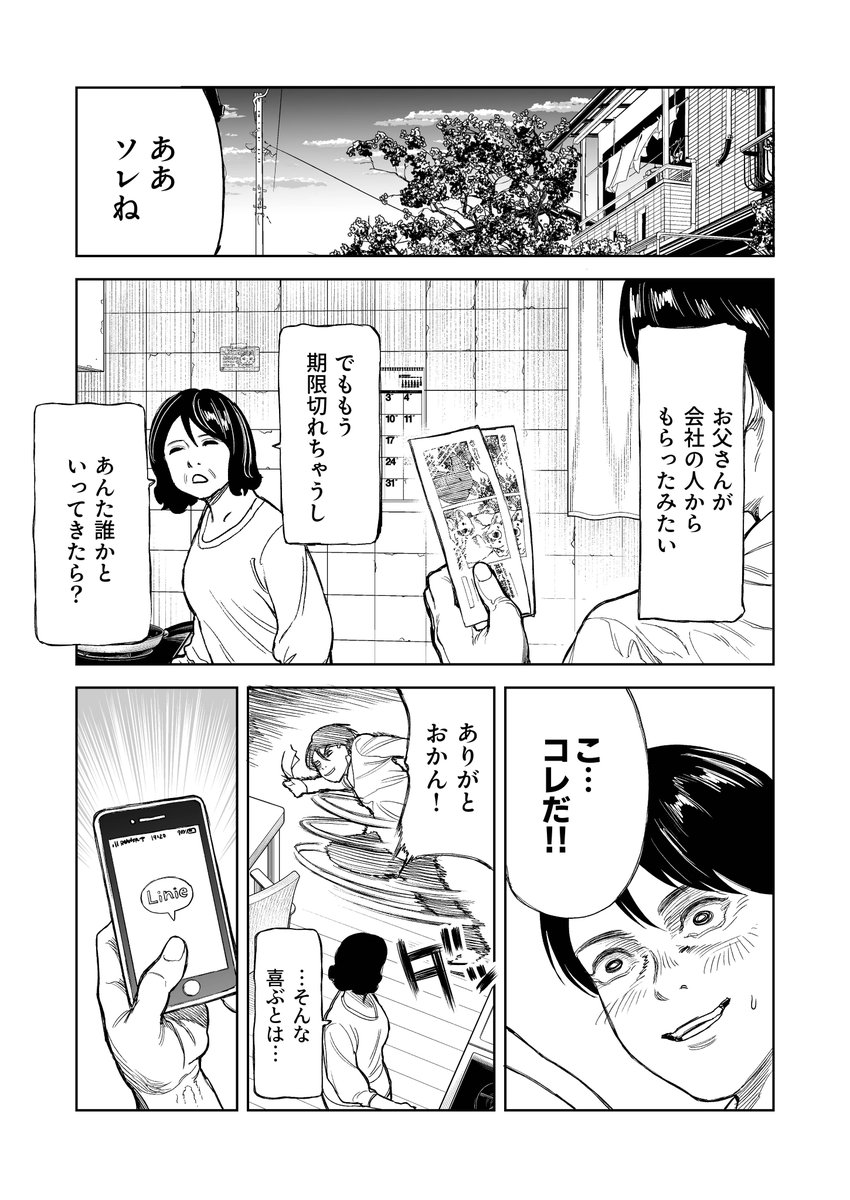 罰ゲーム（2）【18禁】(クラウン)｜無料エロ漫画試し読み