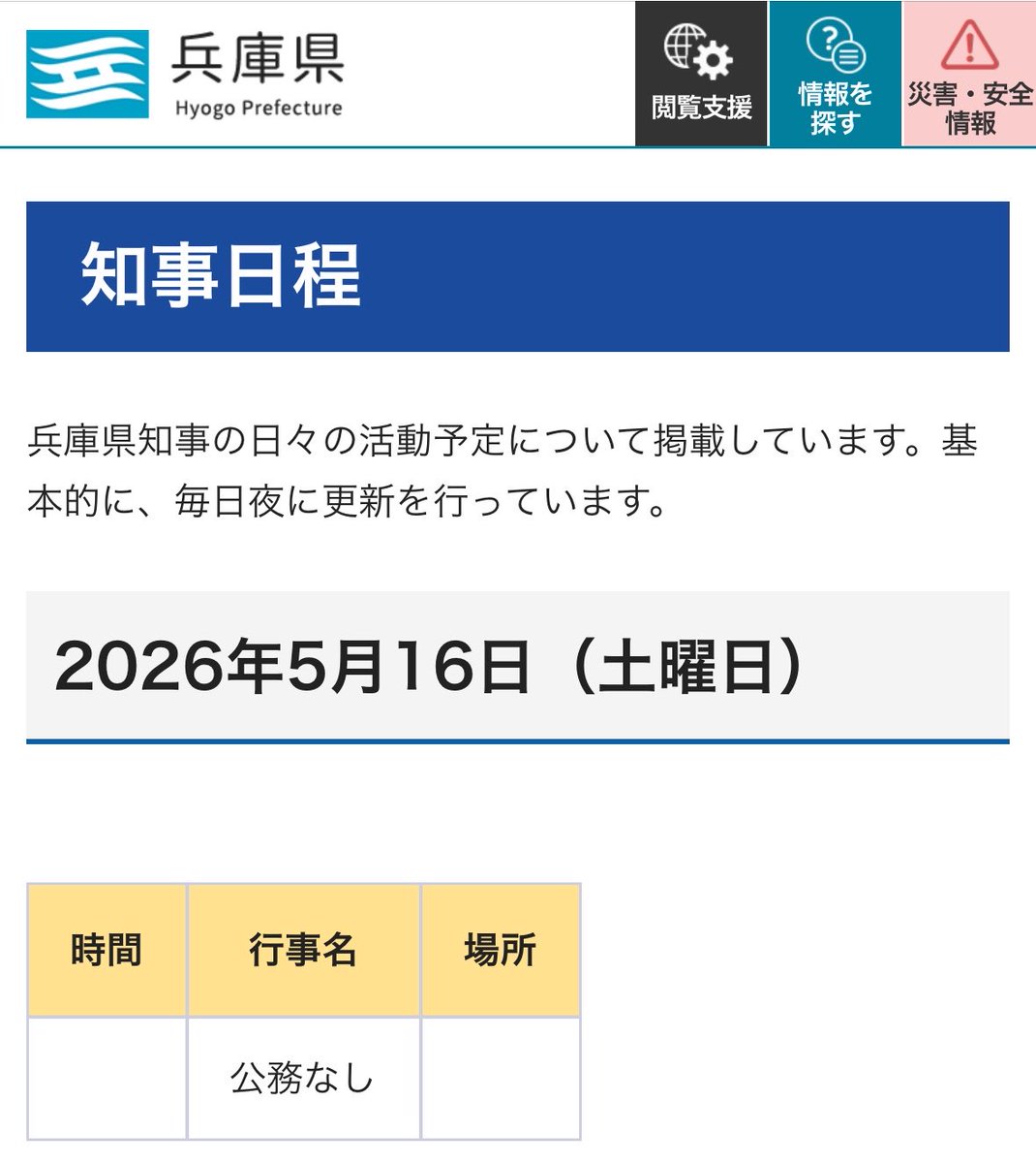 おはようございます。 土曜日、今日の知事は公務なしです✨ 1週間