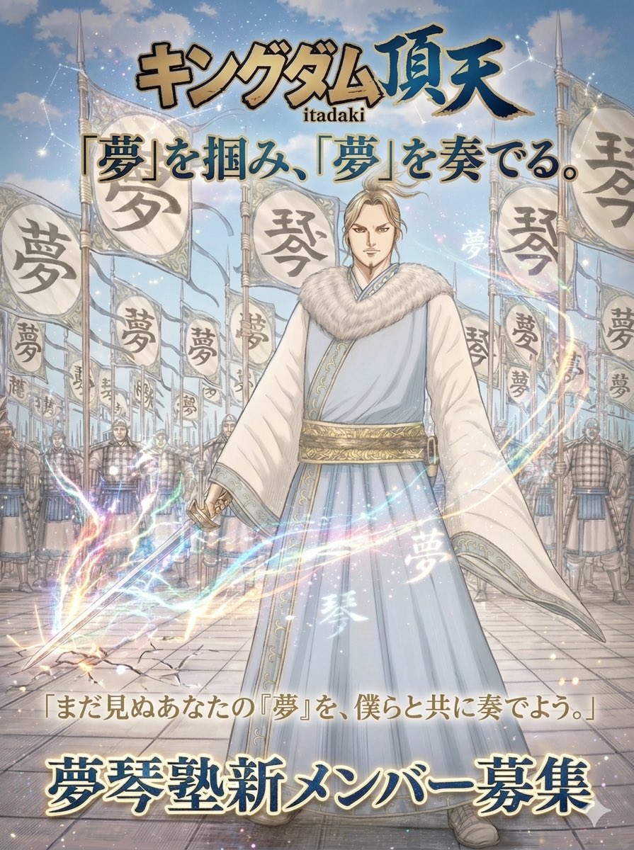 夢琴塾_ルマンド tweet media