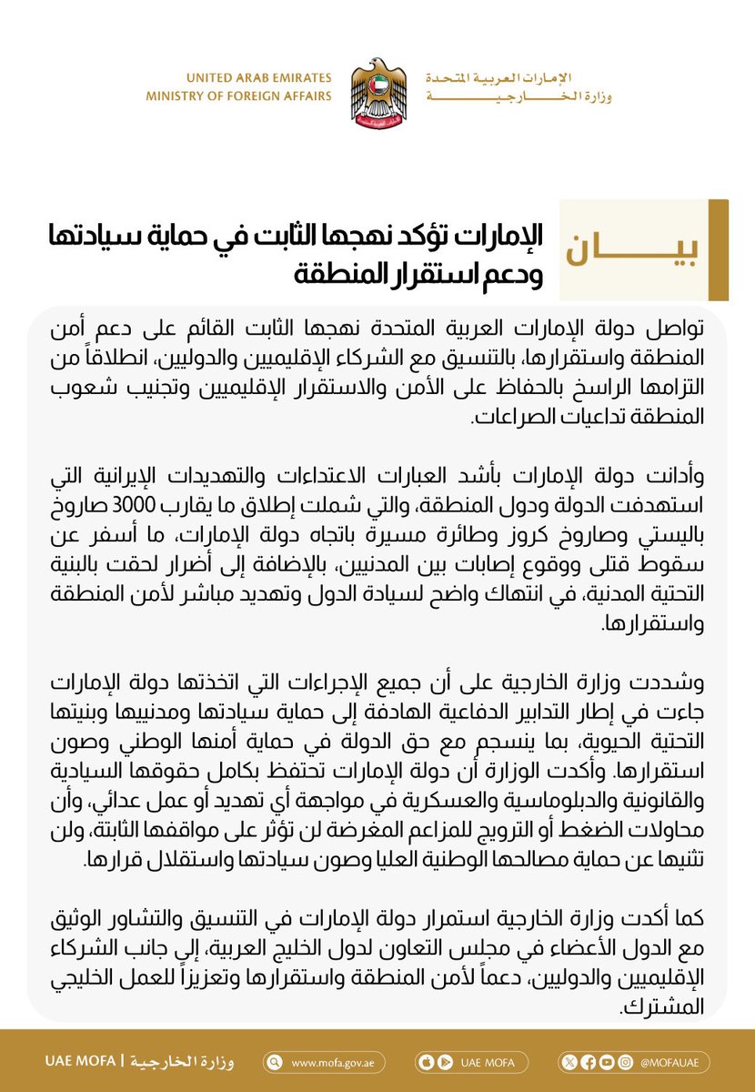 MoFA وزارة الخارجية tweet media