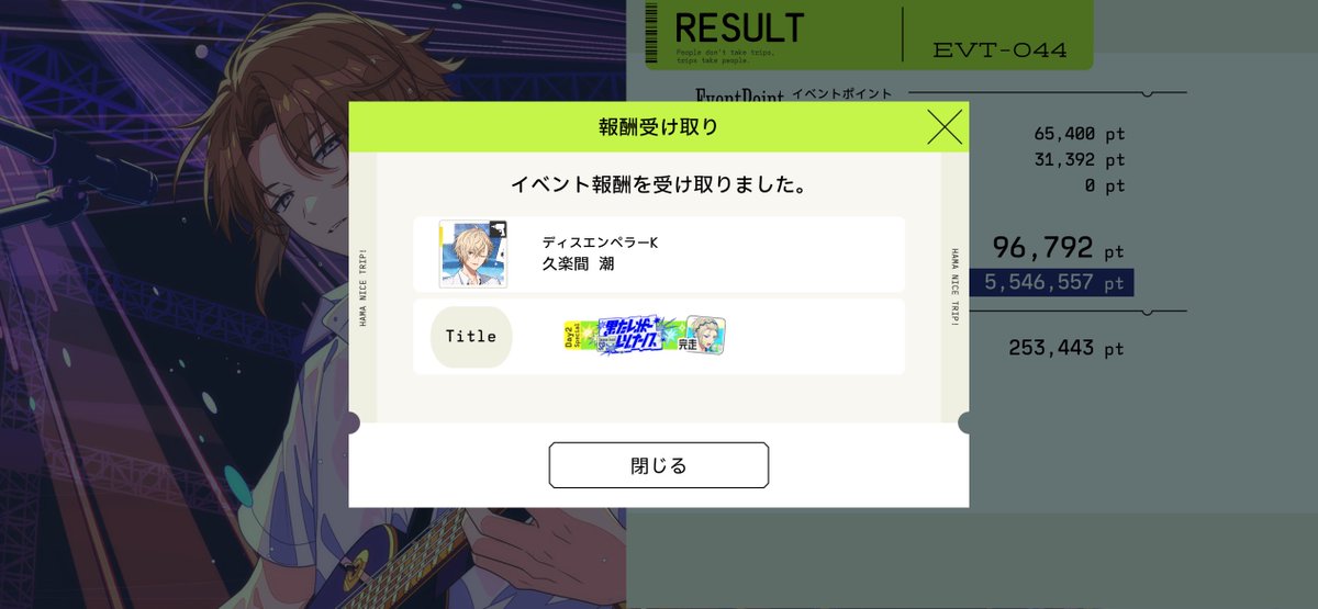 toramaru3015's tweet photo. イベ完走〜❣️🥳🥳
衣装可愛くて良き🫶✨️ https://t.co/8McGUhQIV6