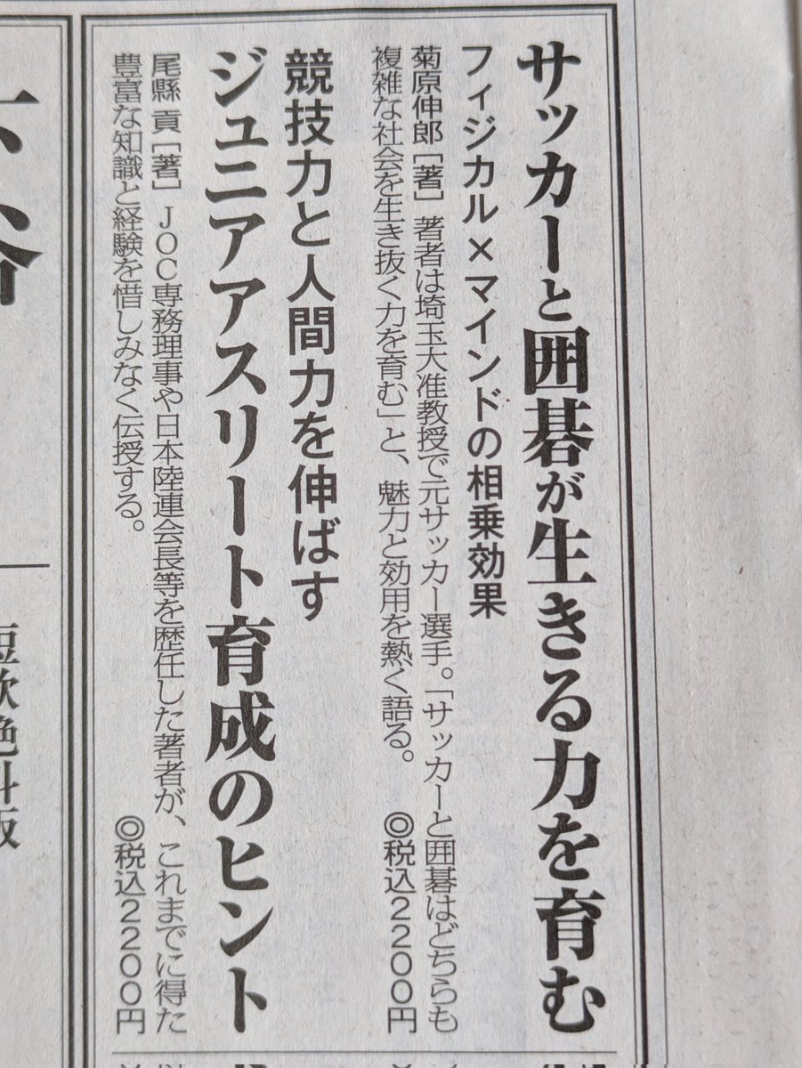 囲碁サッカー部が新聞広告出してた