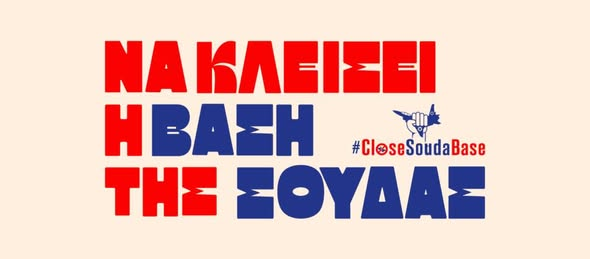 BDSGreece's tweet photo. ΟΛΟΙ/ΟΛΕΣ ΣΤΙΣ ΑΝΤΙΠΟΛΕΜΙΚΕΣ ΚΙΝΗΤΟΠΟΙΗΣΕΙΣ ΣΤΑ ΧΑΝΙΑ – 16 & 17 ΜΑΪΟΥ
Να Κλείσει η Αμερικάνικη Βάση της Σούδας
Το BDS Greece στηρίζει και καλεί στις κινητοποιήσεις του κινήματος #CloseSoudaBase στα Χανιά.
https://t.co/K8NzUpHCV9 https://t.co/HFyKMfyUCb