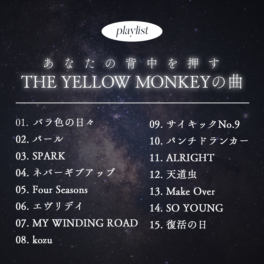 THE YELLOW MONKEY tweet media