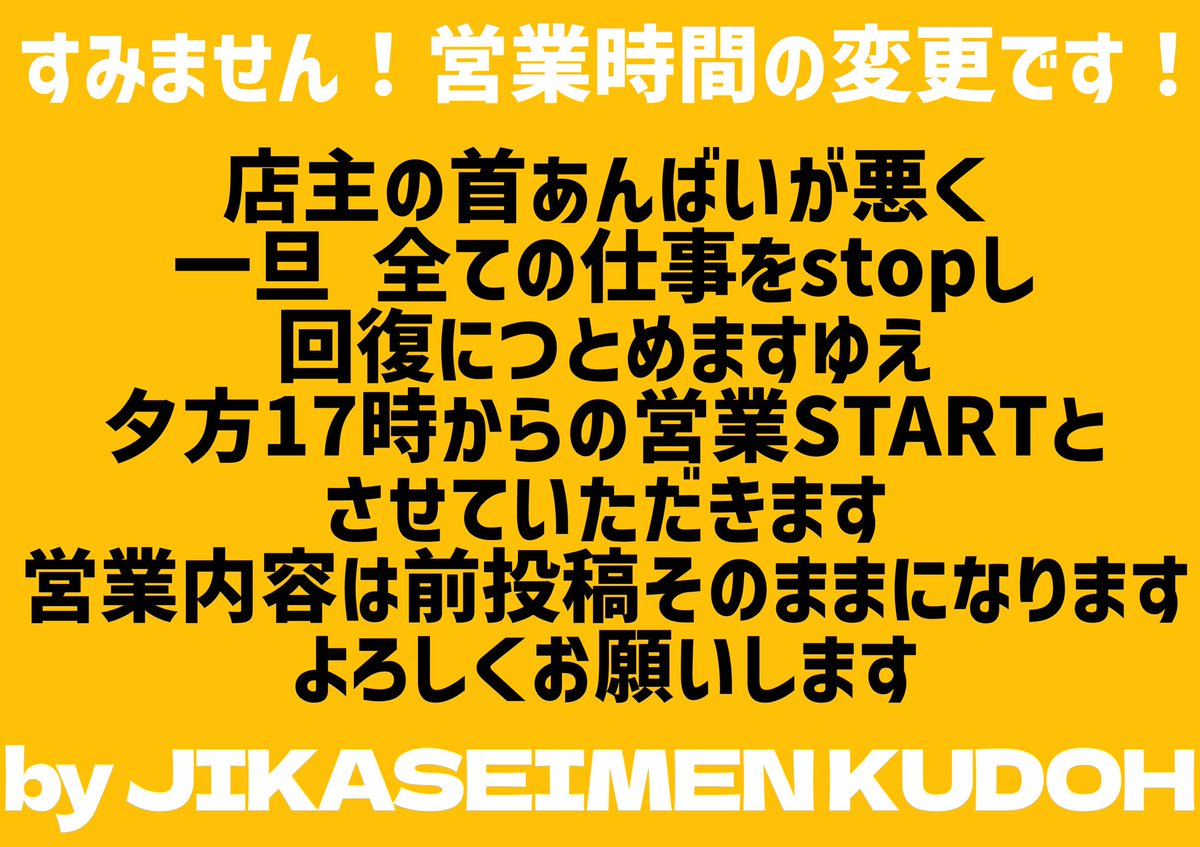 営業時間変更になります よろしくお願いします！