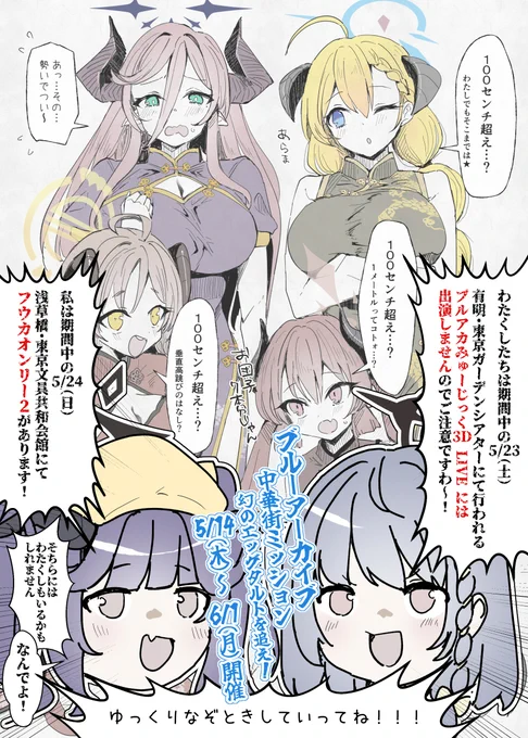 中華街ミッションと他のイベントが重なってるので
この機会に是非だぜ! #ブルアカ 