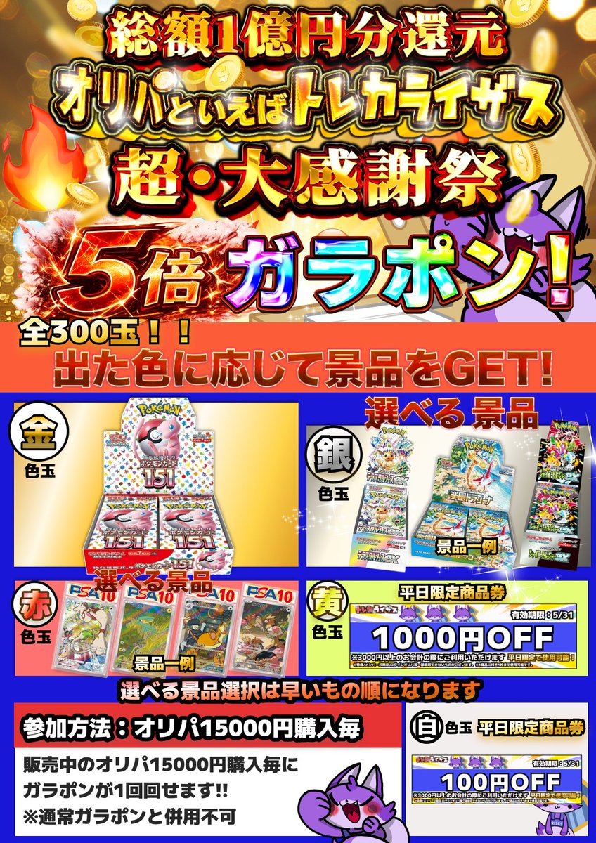 トレカライザス町田店 土日は11時OPENで営業中‼✨ 激熱ガラポン