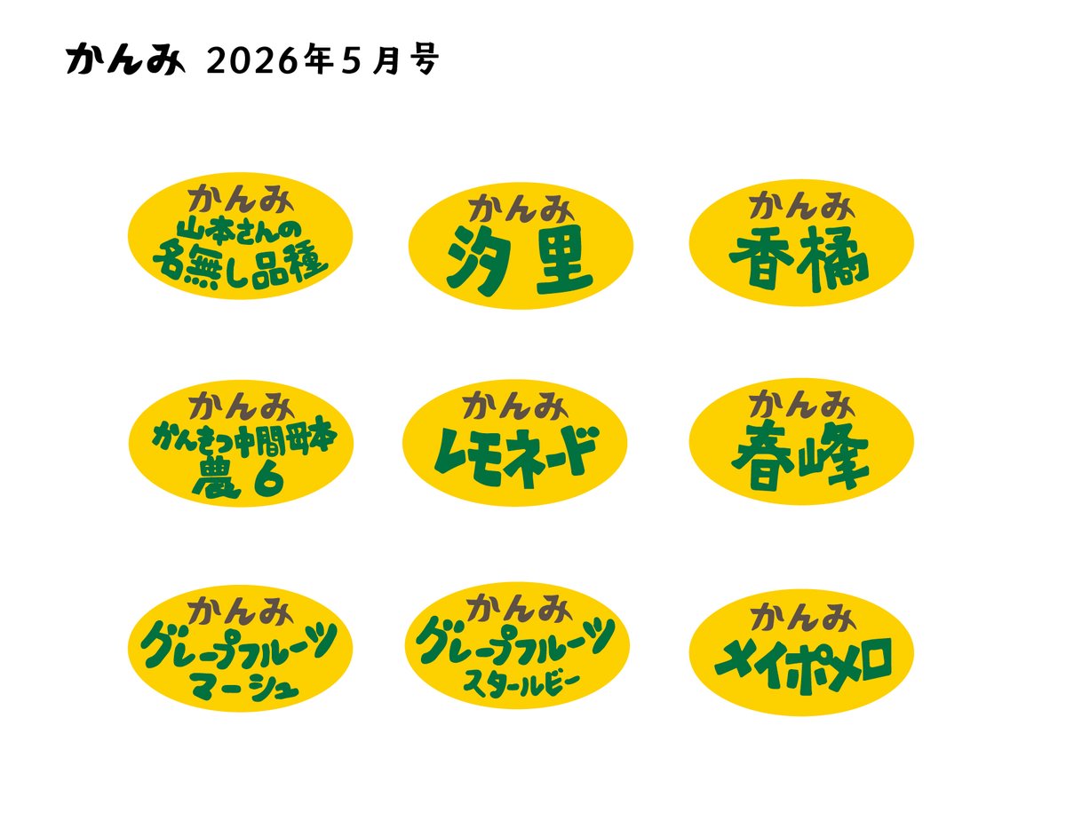 📣5月号品種、徹底解説 本日5月号の出荷を行います！ 12時までの注文で