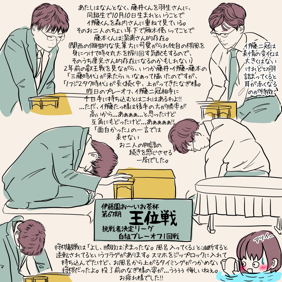 王位戦 #王位戦挑戦者決定リーグ白組プレーオフ 千日手で「もしかして 