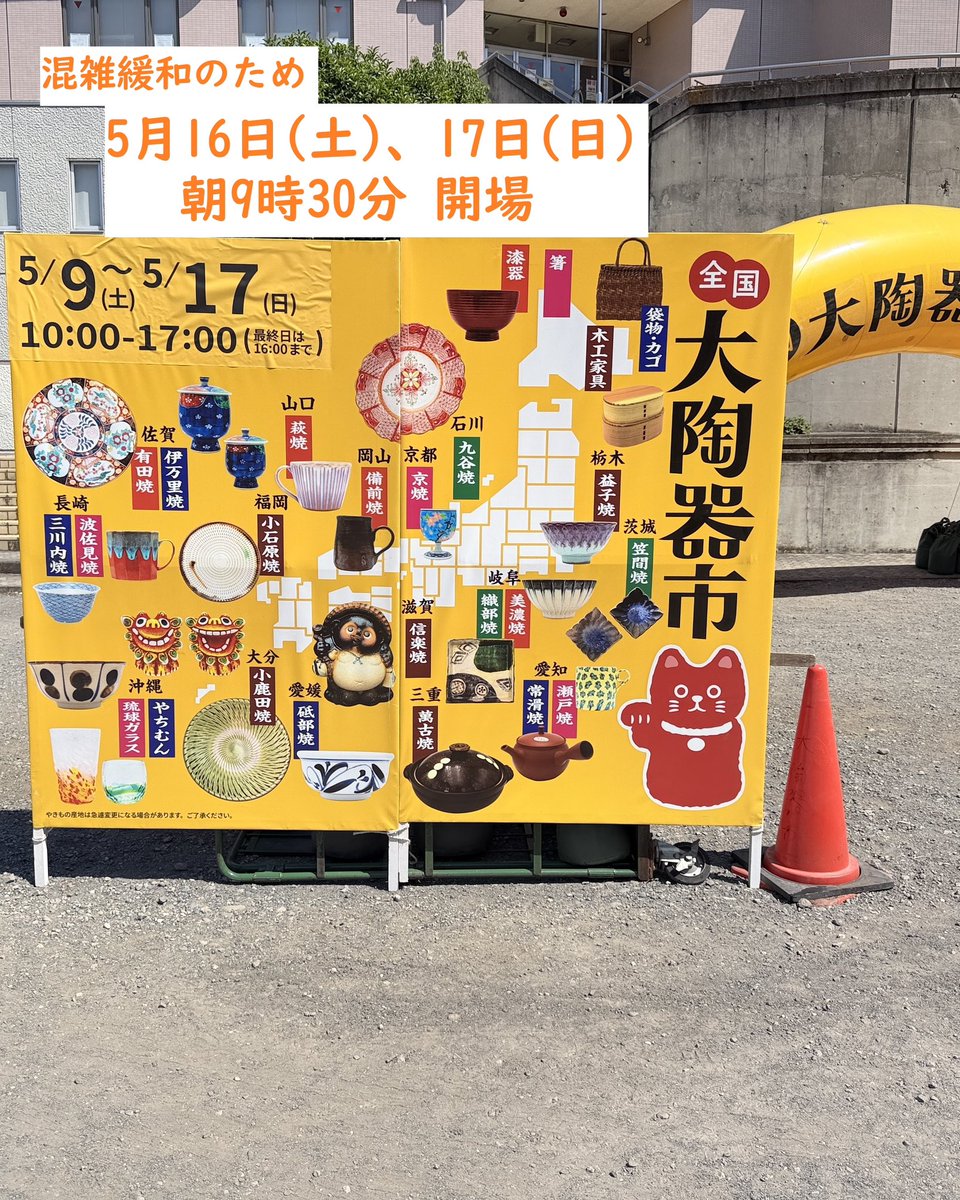 touki_ichi's tweet photo. 大陶器市開催
最終週末5/16（土）、17（日）は晴天で大混雑が予想されるため、開場を30分早めて9:30スタート！  
駐車場はすぐ満車になります。

公共交通機関でのご来場、ぜひお願いします！
5/16（土）、17（日）は、近隣の独立行政法人国民生活センターが臨時駐車場になります。
※国民生活センターの場所は、地図アプリなどでご確認をお願いいたします。
国民生活センター相模原事務所
〒252-0229　神奈川県相模原市中央区弥栄3-1-1　　
https://t.co/fJL5oPw4n5
駐車場の台数には限りがあるため、公共交通機関のご利用にご協力をお願いいたします。

また、近隣のお店の駐車場へ車を停めて公園に来ることは絶対にしないで下さい。