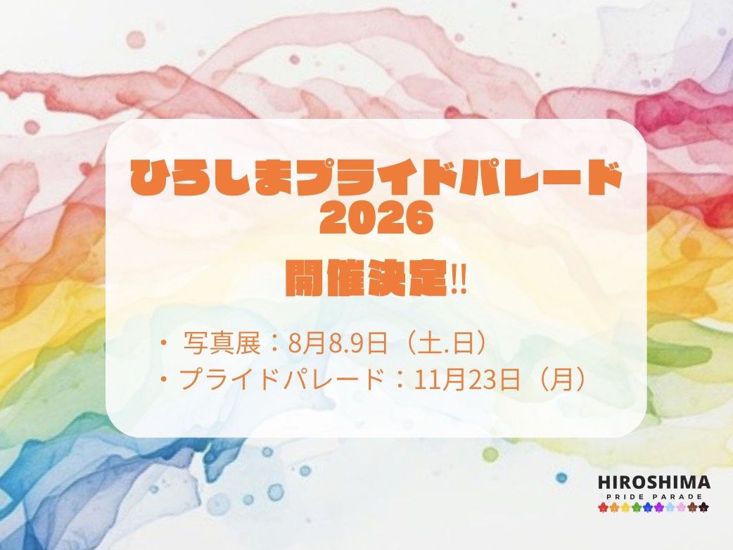 ひろしまプライドパレード tweet media