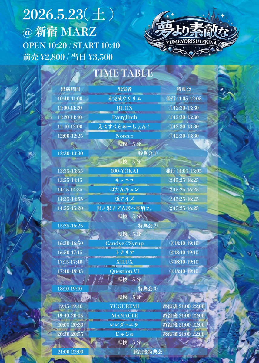 めめ大好き 【お支払い期限3月23日24時迄】 めめっ‼︎vol.38-バレンタイン直前LIVE-』のチケット情報｜ライブポケット