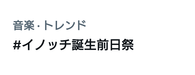 FMOTOKUNI_LM's tweet photo. #イノッチ誕生前日祭 💚たくさんのポストありがとうございます🎉
#FMおとくに https://t.co/eJZiYn1QHZ