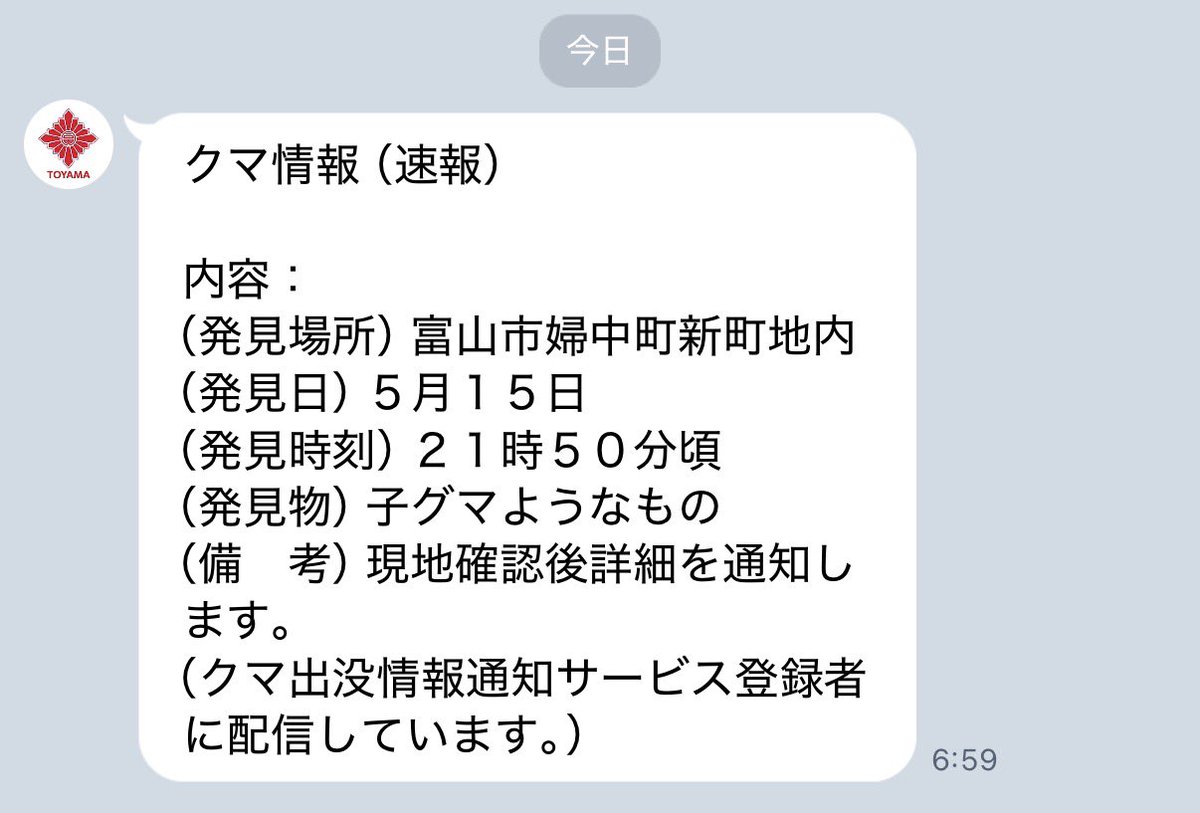 富山市クマ情報? 15日夜 婦中町新町（呉羽カントリー付近の地域）発見 
