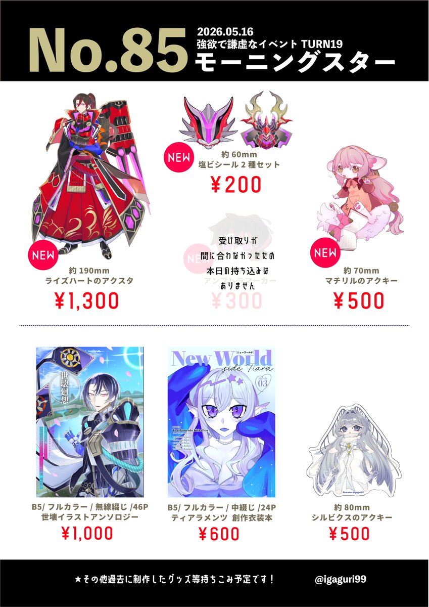頒布予定だったアンブレラマーカーですが、受け取りが間に合わなかっ