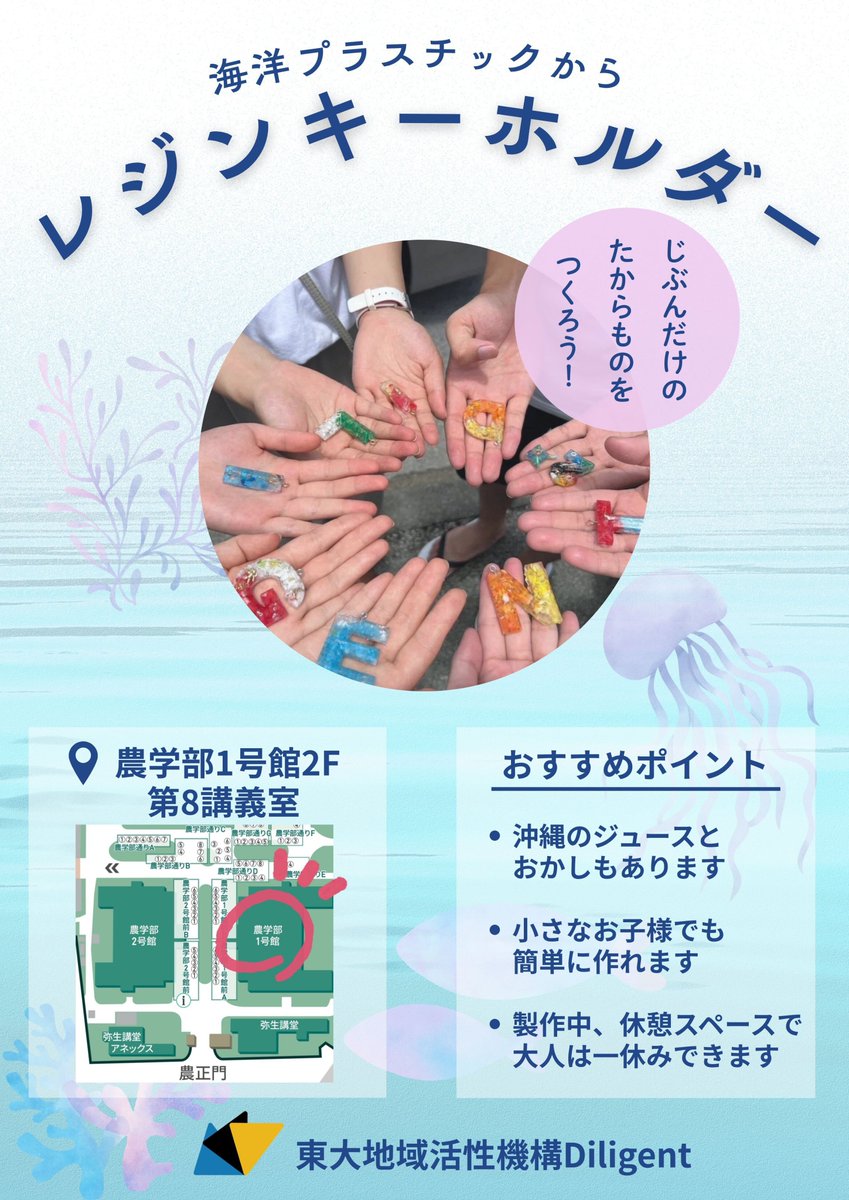 UTokyoDiligent's tweet photo. 【五月祭一日目✨】
本日より五月祭が開幕します！
気温が上がる予想ですので、疲れたら涼しい室内でキーホルダーづくりはいかがですか？👀

合わせて沖縄の名産の販売、ポスター展示も行っています✨
農学部1号館2階 第8講義室でお待ちしています！！
 #五月祭 #東大 #Diligent https://t.co/VyqdFFD15n