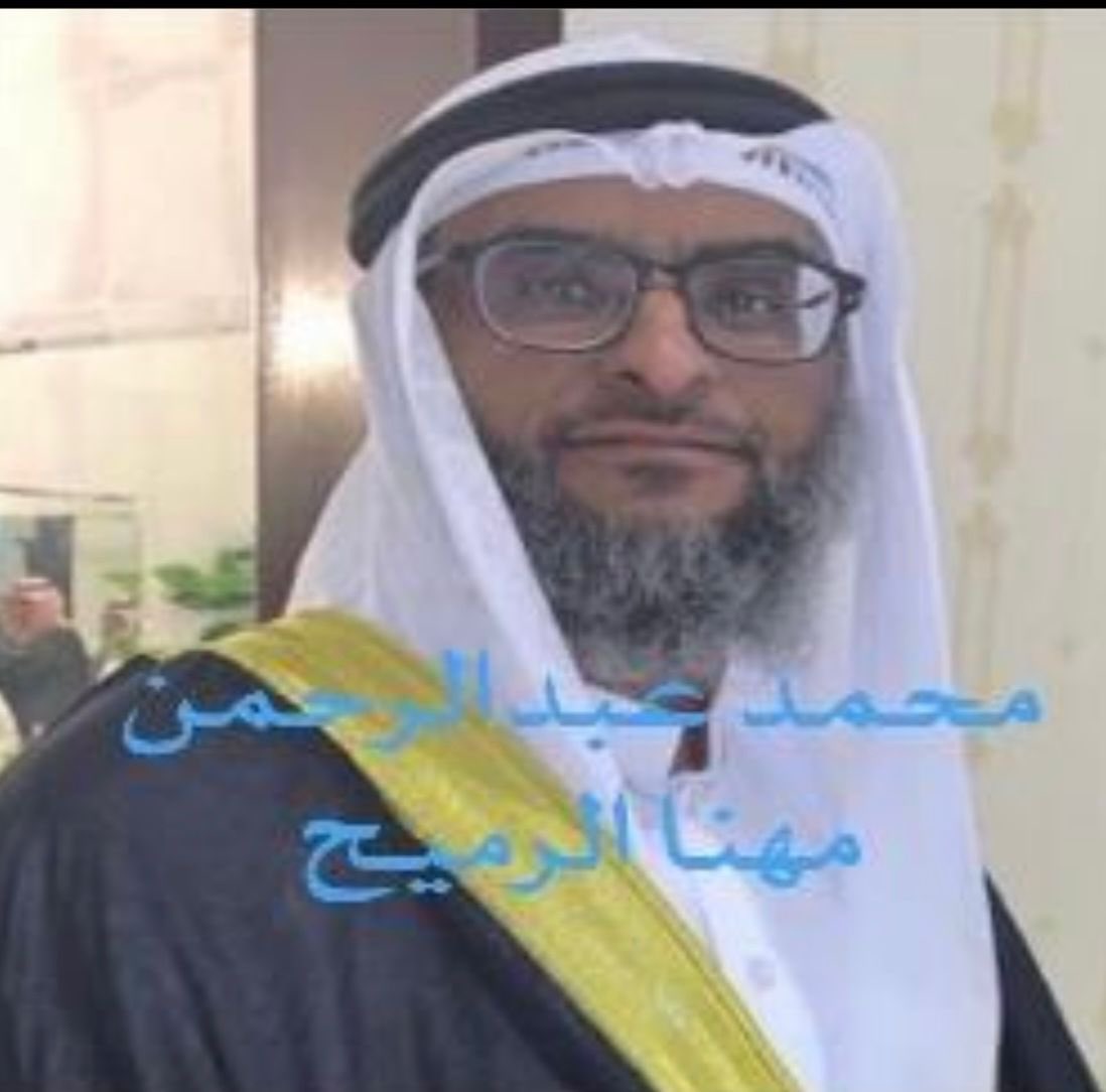 khobar_history's tweet photo. "
 انتقل إلى رحمة الله تعالى (محمد عبدالرحمن الرميح) وسوف تكون ـ بإذن الله ـ الصلاة عليه  ظهر اليوم السبت في جامع الملك فهد بإسكان #الـخـُبـَر وسيكون عزاء الرجال والنساء ابتداءً من الساعة ٤:٠٠م إلى ٨:٠٠م

موقع العزاء:
استراحة العروبة ، الدمام حي المنار
https://t.co/2UawphhrSG https://t.co/OefQPeO5s5