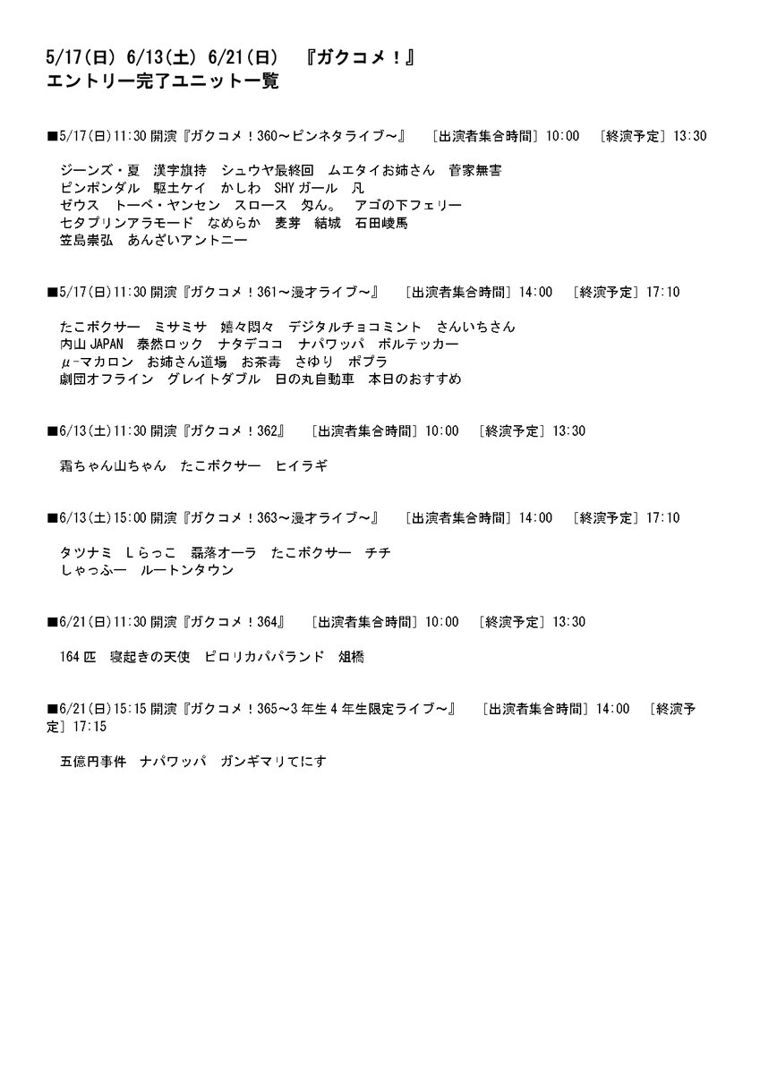 ガクコメ！出演者募集情報 tweet media