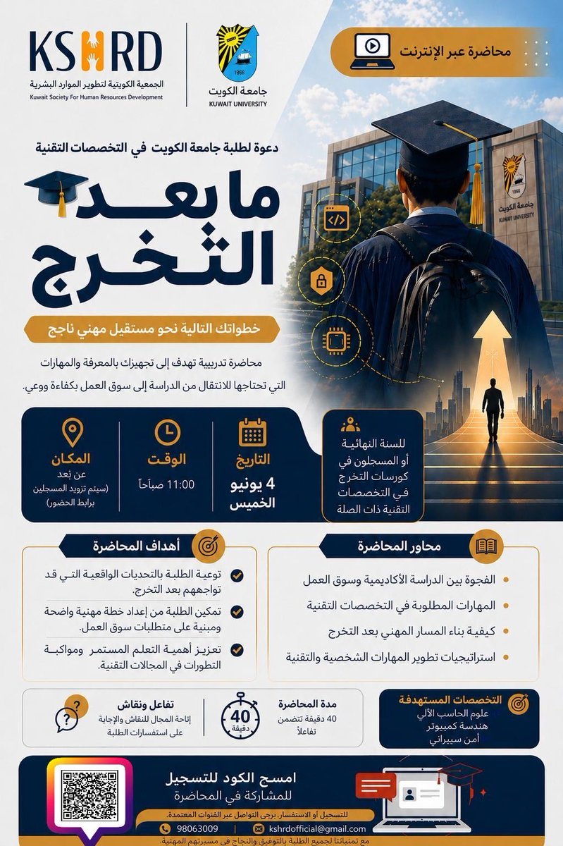 Kshrd2024's tweet photo. مشروع تأهيل خريجي الجامعات الحكومية والخاصة من قبل الجمعية الكويتية لتطوير الموارد البشرية #الكويت #الموارد_البشرية #التدريب #التدريب_الإلكتروني https://t.co/tAENRn0ZAg