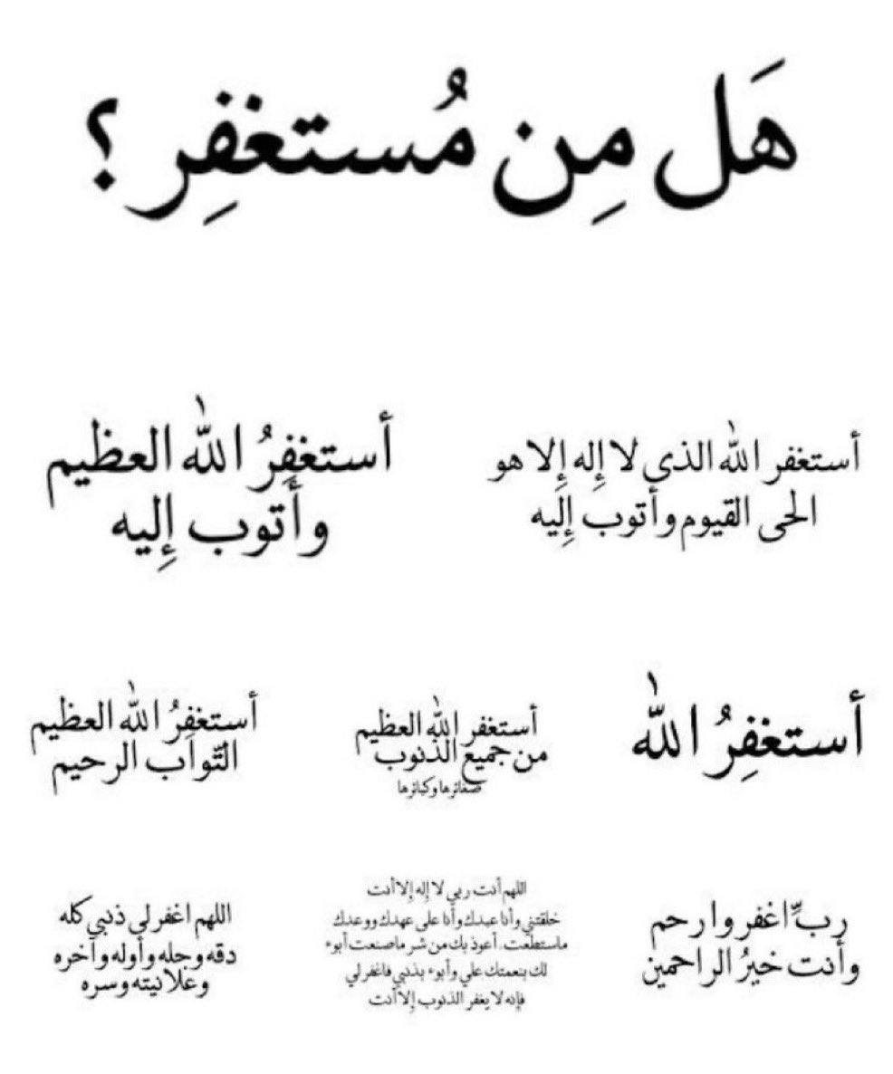 " استغفار ، تسبيح ، أدعيه " 🖤 tweet media