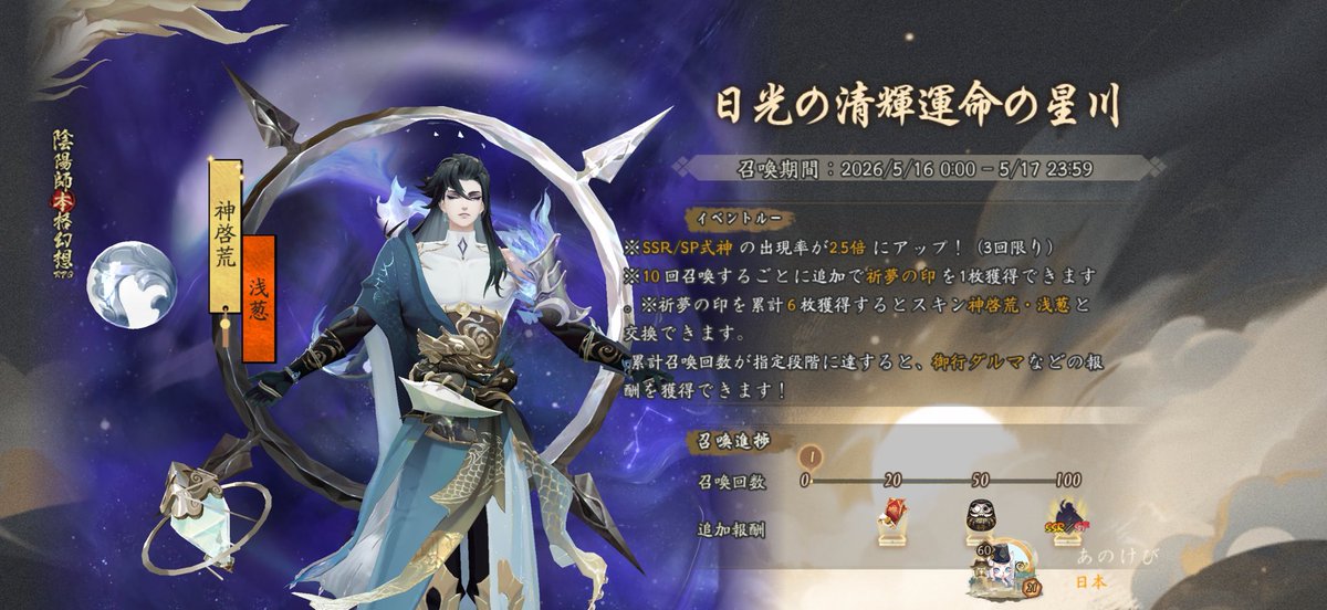 soratonookan's tweet photo. #陰陽師# 期間限定召喚イベント「日光の清輝・運命の星川」開催！SSR/SP式神出現確率アップ、お気に入りの式神と契約を結びましょう！ https://t.co/CTzSAlOQs3
