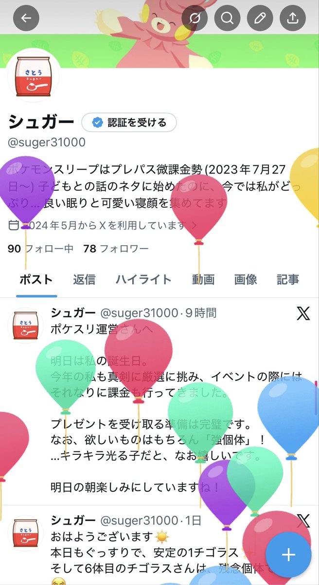 シュガー tweet media