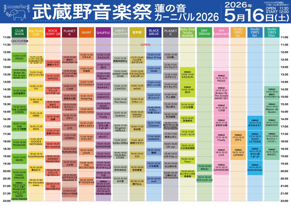 武蔵野音楽祭【公式】 tweet media