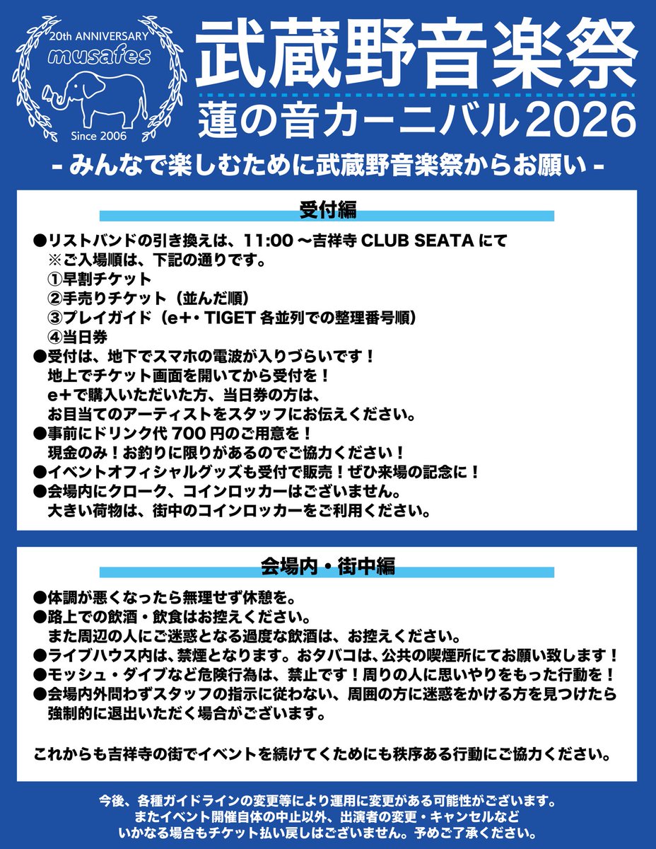 武蔵野音楽祭【公式】 tweet media