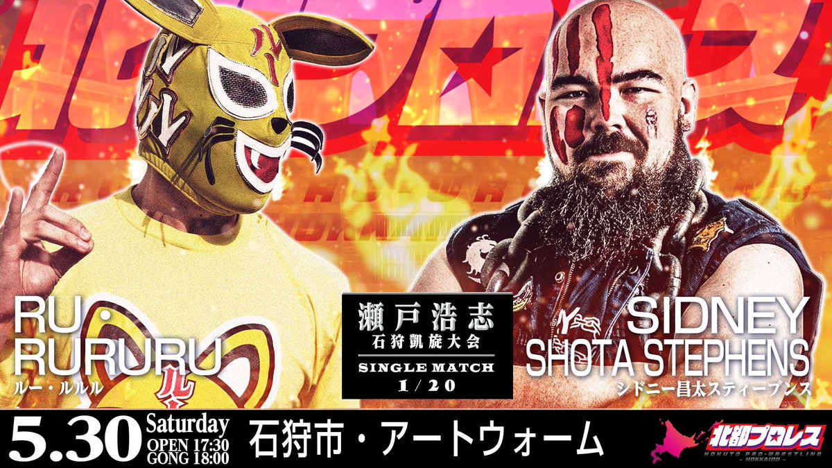 瀬戸浩志＠札幌在住プロレスラー tweet media