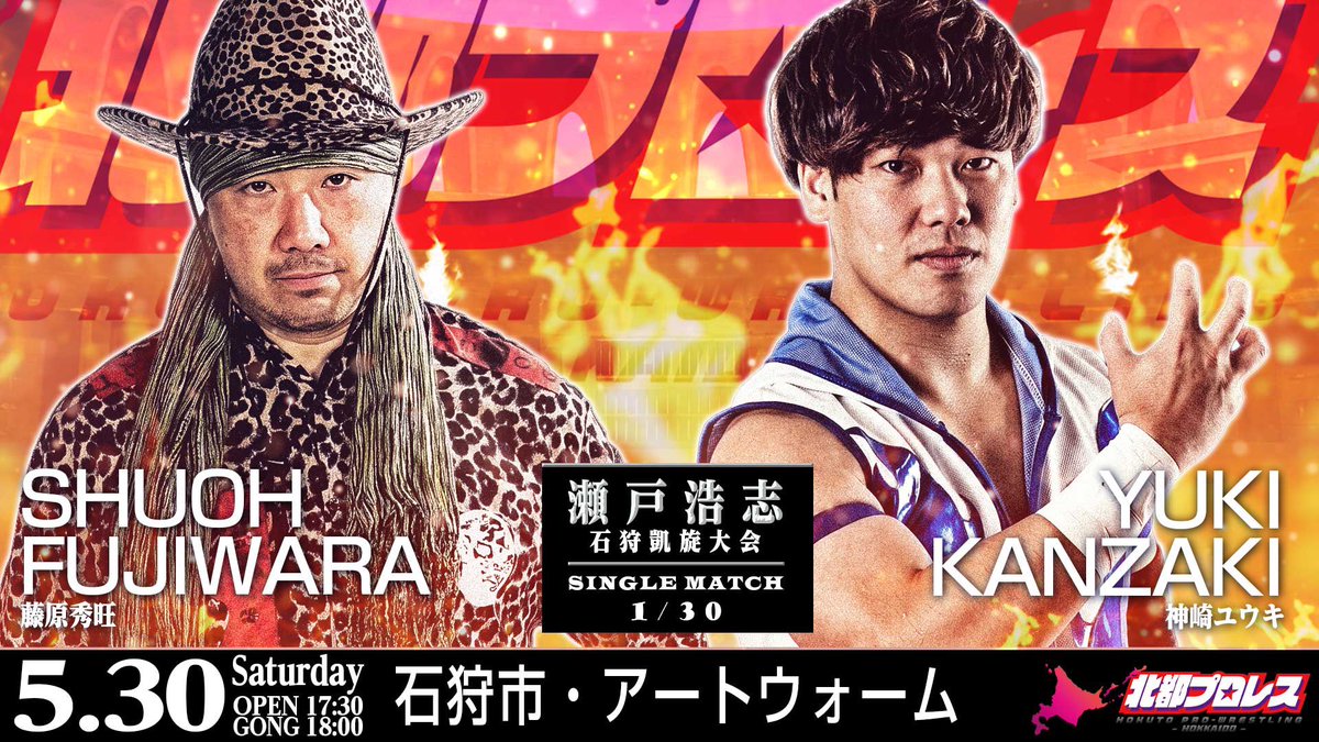 瀬戸浩志＠札幌在住プロレスラー tweet media