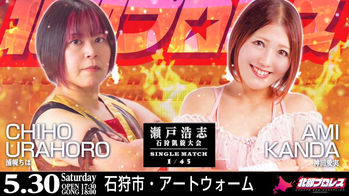 瀬戸浩志＠札幌在住プロレスラー tweet media