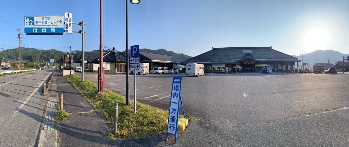 道の駅信州新野千石平 当然、早すぎてやってません 今日はお立ち寄り