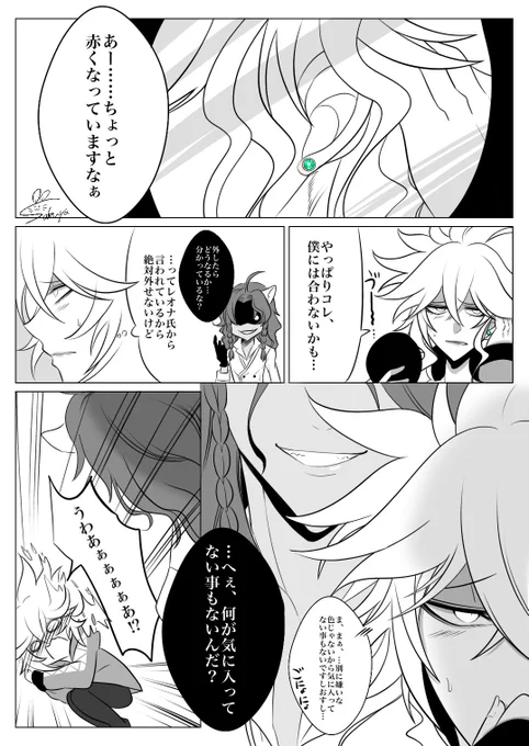 君の色🦁💀(レオイデ) 
