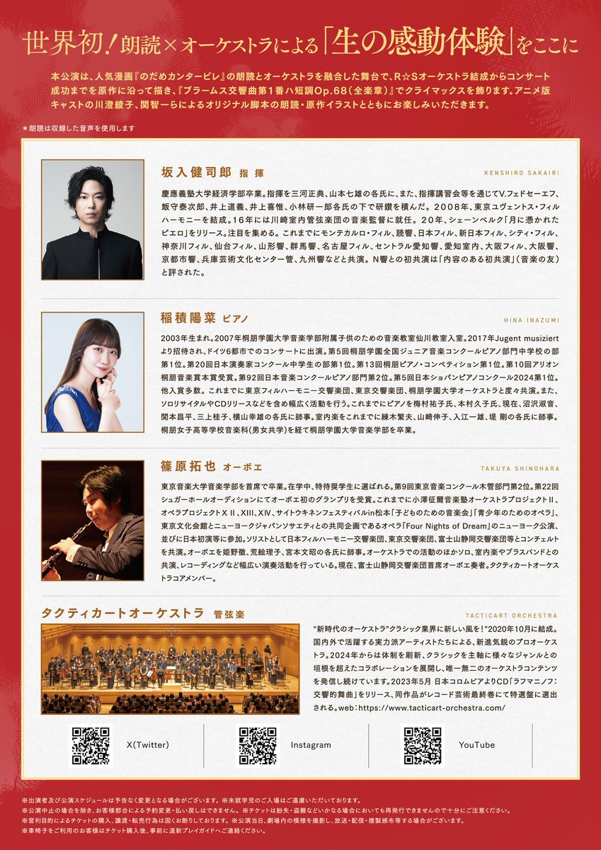 htb_event's tweet photo. 「#のだめ 」のあの曲🎹（ガーシュウィン）も
アノ曲🎻（ベートーヴェン）も聴けます！

このあと10時からチケット発売🎫
https://t.co/BogoxuaNnC
#のだめカンタービレ #のだめ #のだめslo https://t.co/LAyo7ZFwq0