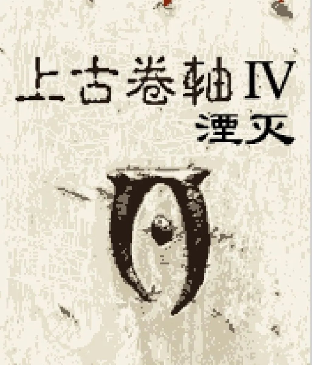 UESP_net's tweet photo. We've just discovered a previously unknown to us version of Oblivion. Oblivion Mobile has been well documented by us, but we have just discovered a Chinese version of it, which upon initial inspection appears to have additional assets not in the English version, including music, sprites, and possibly a different ending. 

We're still investigating, but this is very interesting!
