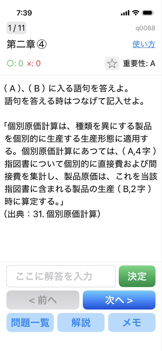UKY@会計理論アプリ tweet media