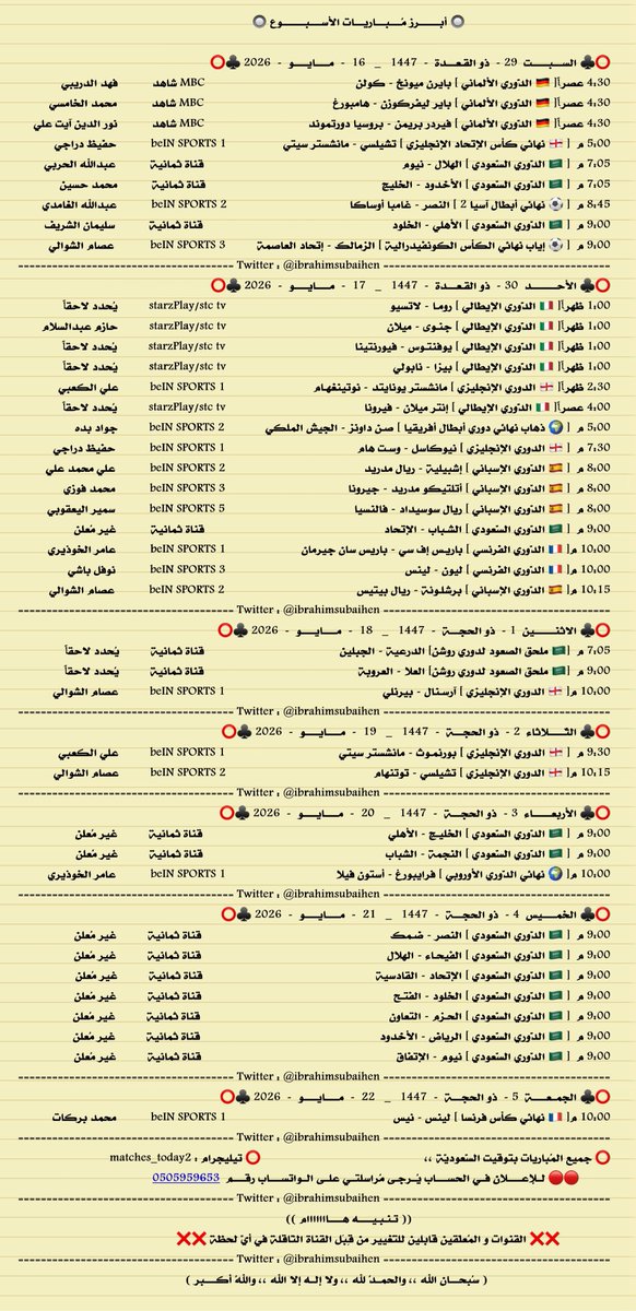 مباريات اليوم tweet media