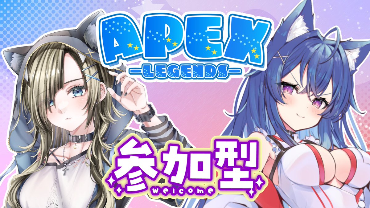 おはようございます🫶🏻💕︎︎ 5月16日(土)21:00〜 APEX参加型やります
