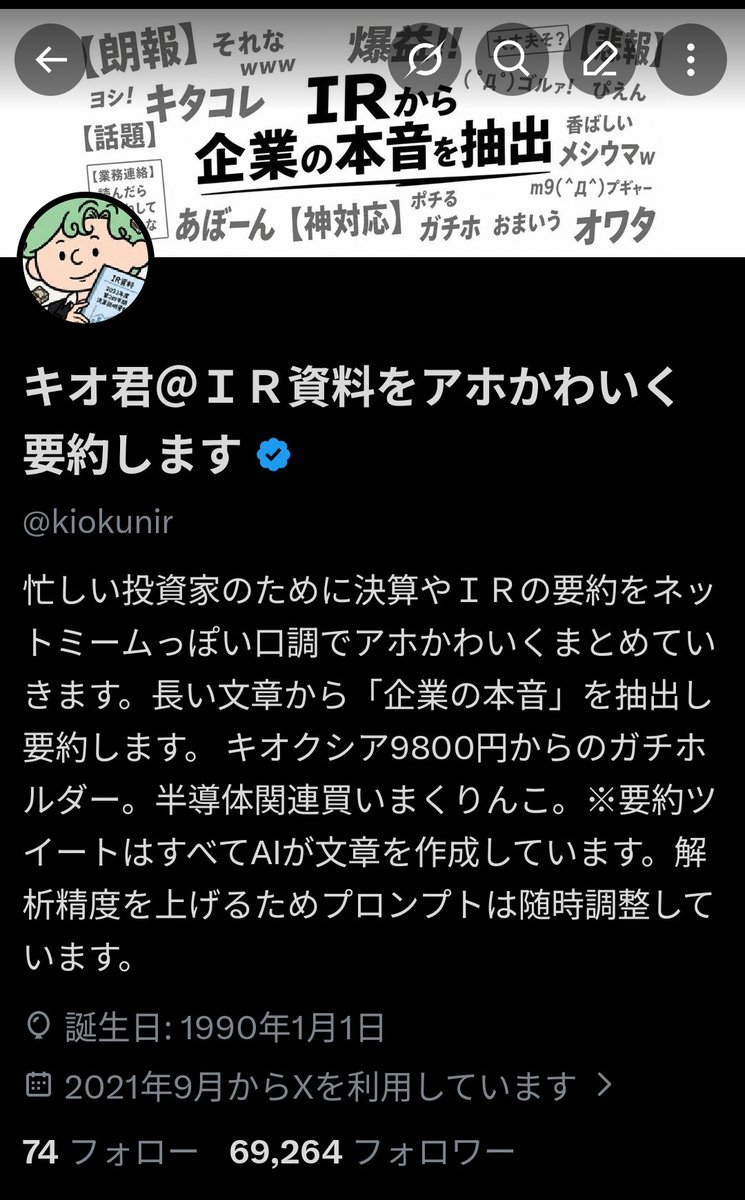 キオ君＠ＩＲ資料をアホかわいく要約します tweet media