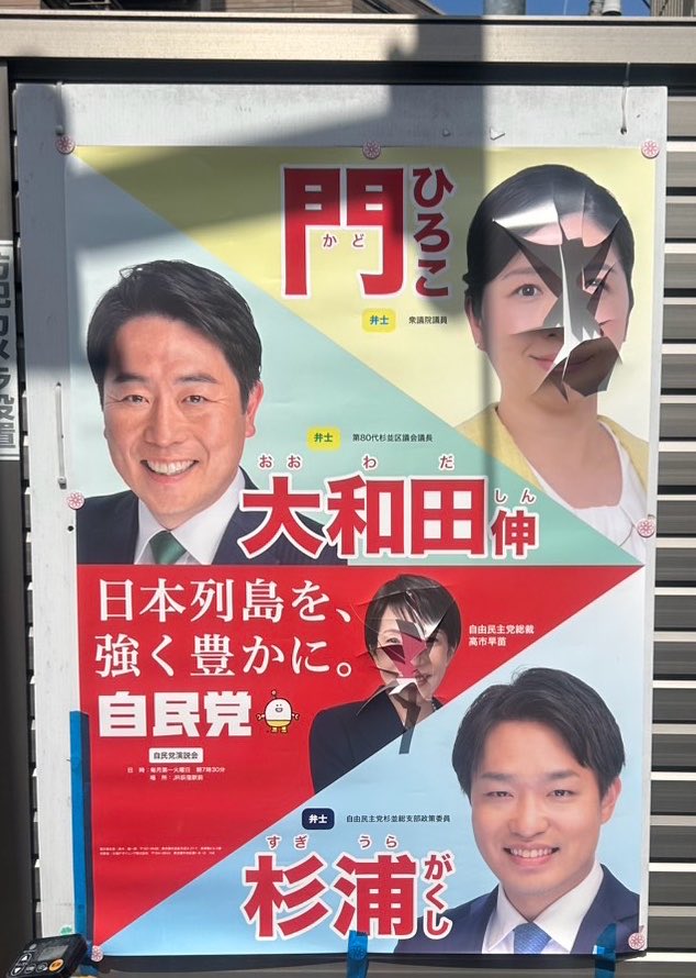 かどひろこ（門ひろこ🌲）東京8区＝杉並区 tweet media