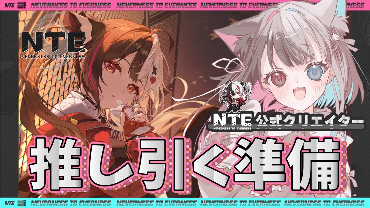 2nia22's tweet photo. 本日はエンフィとNTEの2本立て配信だよ！まってるね？
①↳ #配信告知▷#アークナイツエンドフィールド 
✧ 𝕋𝕚𝕞𝕖 ▷🕐𝟙𝟛:𝟘𝟘  
✧ 𝕃𝕀ℕ𝕂 🔗▷https://t.co/DoP0qJ3zNZ
†✧ ‑‑‑‑ ‑ ‑ ‑ ‑ ‑ ‑ ‑ ‑ ‑ ‑ ‑ ‑ ‑ ‑ ‑₊⁺✧
②↳ #配信告知▷#NTE
✧ 𝕋𝕚𝕞𝕖 ▷🕘𝟚𝟙:𝟘𝟘
✧ 𝕃𝕀ℕ𝕂 🔗▷https://t.co/GRLTOMp8Jr
†✧ ‑‑‑‑ ‑ ‑ ‑ ‑ ‑ ‑ ‑ ‑ ‑ ‑ ‑ ‑ ‑ ‑ ‑₊⁺✧
✨いいね🩵＆RP♻️お願いします🙏✨
†✧ ‑‑‑‑ ‑ ‑ ‑ ‑ ‑ ‑ ‑ ‑ ‑ ‑ ‑ ‑ ‑ ‑ ‑₊⁺✧
#Vtuber #知雛にあ