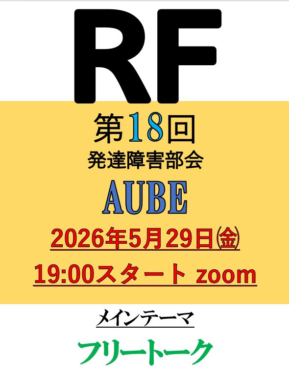 yamakou1990's tweet photo. リポスト希望

オーブの会、今月も開きます。

zoomにて5月29日開催。

のんびりした会です。
ぜひお越しください。

#リカバリー福島　#発達障害 https://t.co/huZIpFnqHl